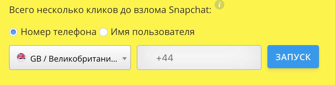  Восстановление пароля от Snapchat без обращения в службу поддержки